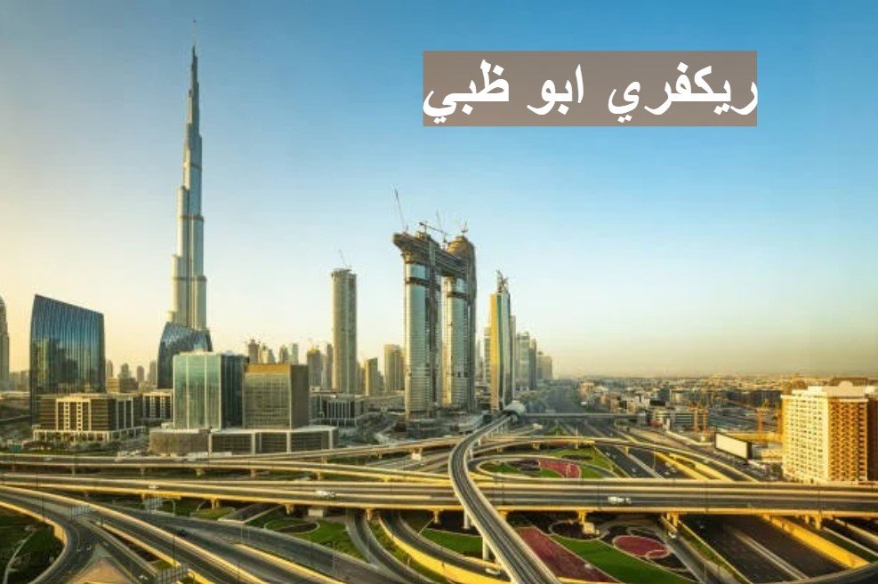 ونش ابو ظبي