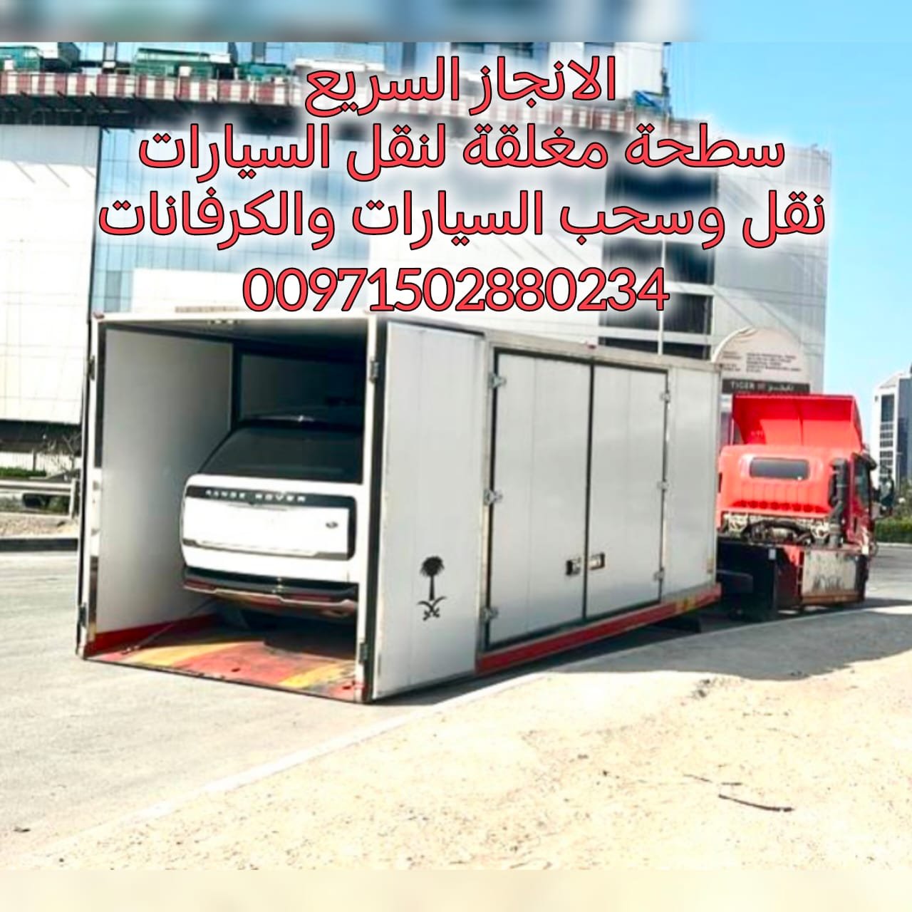 افضل سطحة دبي الى الرياض Best flatbed truck Dubai Riyadh