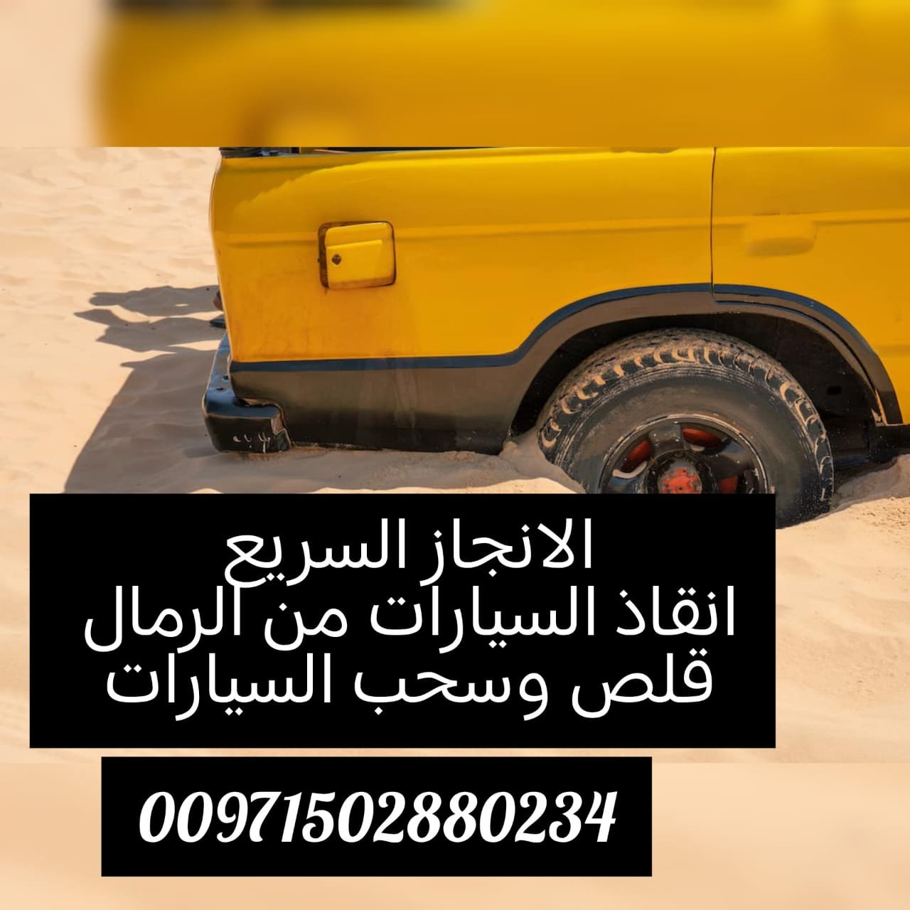 موقع ريكفري انقاذ سحب سطحه ونش بردكون دبي متوفر على مدار الساعة
