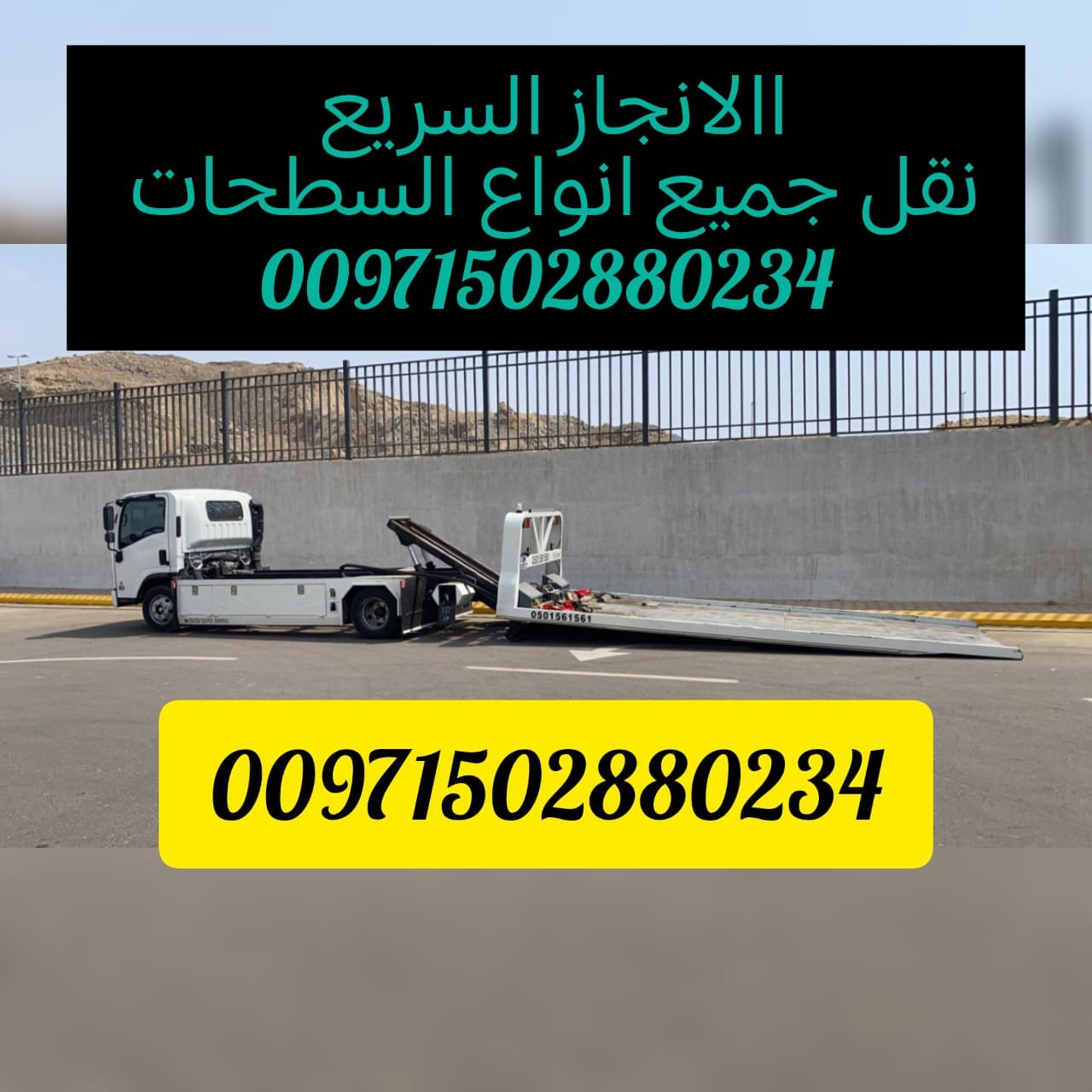 موقع سطحة ونش ريكفري ابوظبي وظواحيها انقاذ بري خدمة على مدار الساعة 00971502880234