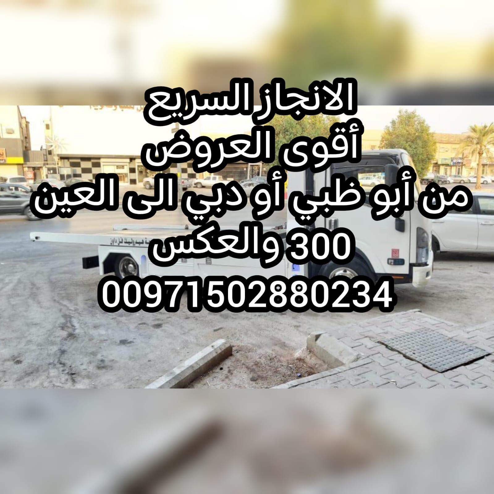 اطلب ريكفري  اتصل فورا على الرقم المباشر 0562386366 ونش سطحة
