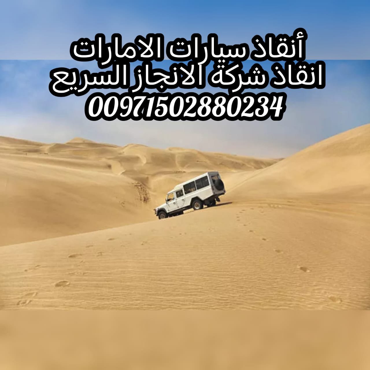 انقاذ سيارات مدينة ربدان في ابوظبي 00971502880234