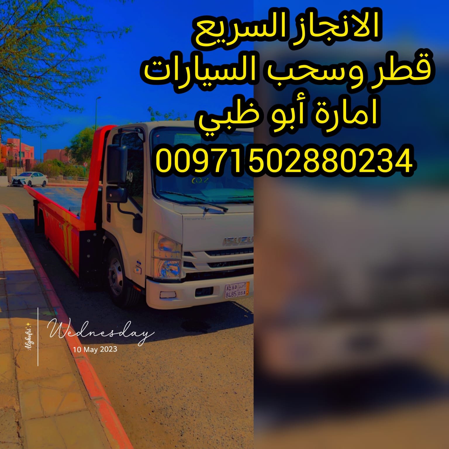” انقاذ بردكون العدلة 24/7 – 00971502880234 “