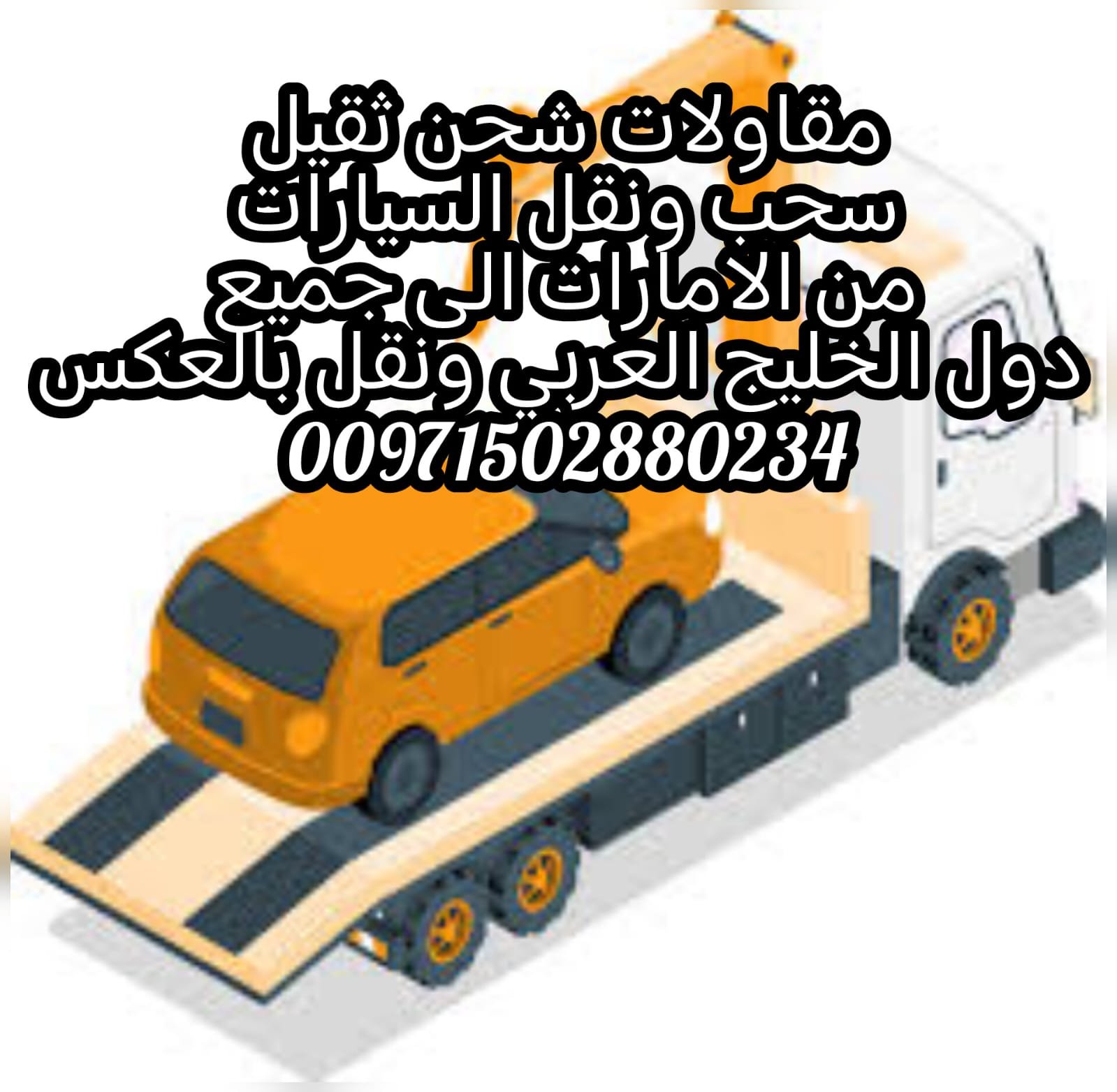 ريكفري النعيمية عجمان Recovery Al Nuaimiyan Ajman