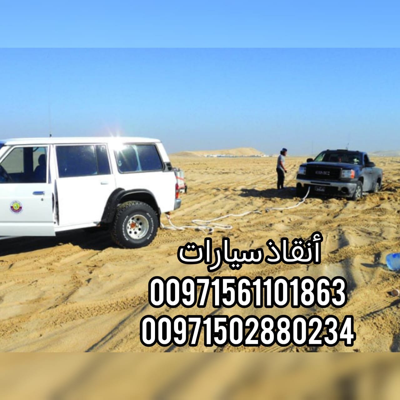 “انقاذ سيارات جزيرة صير car RESCUE Sir lsland Abo Dhabi 0502880234”