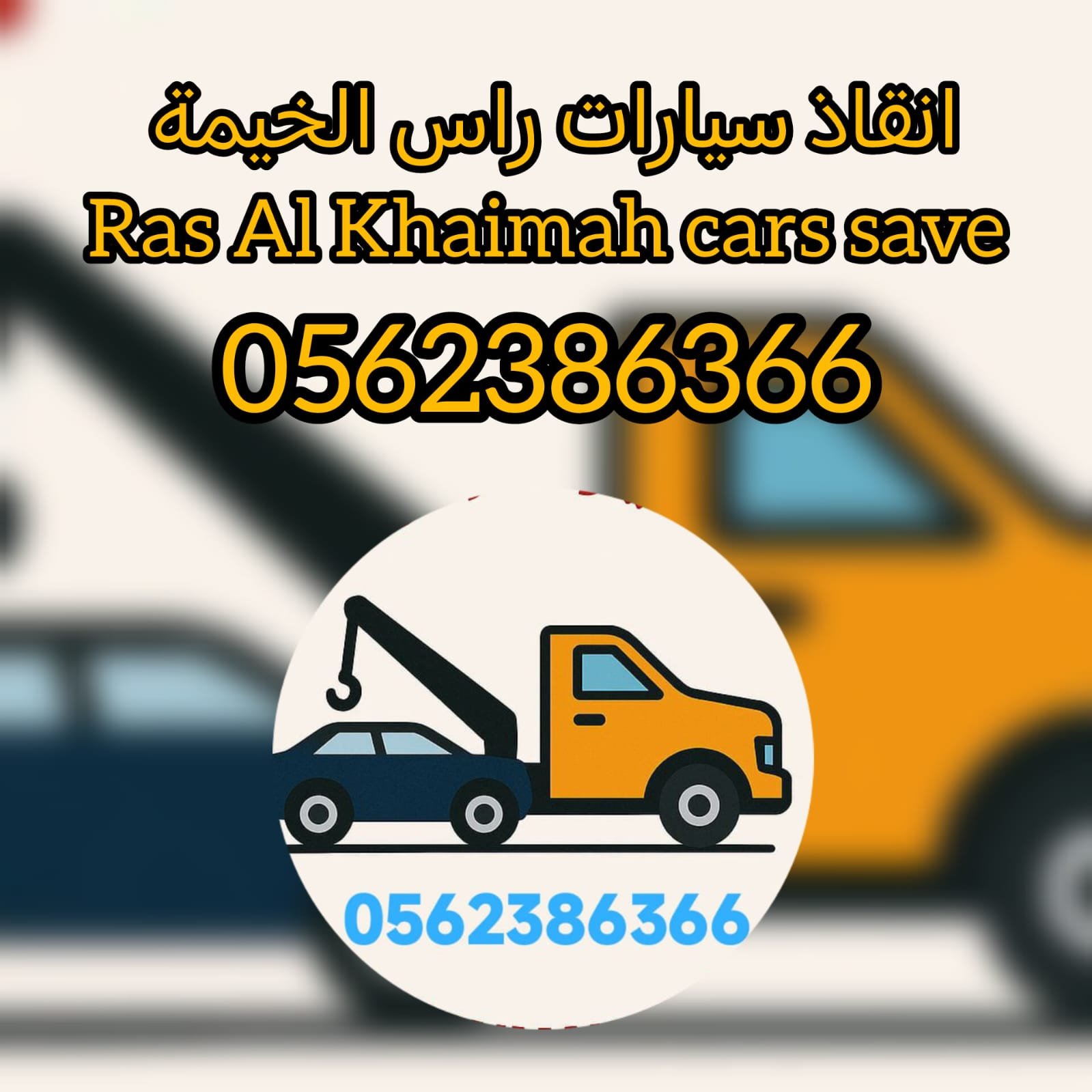 ريكفري 24\7 سطحة Recovery Flatbed