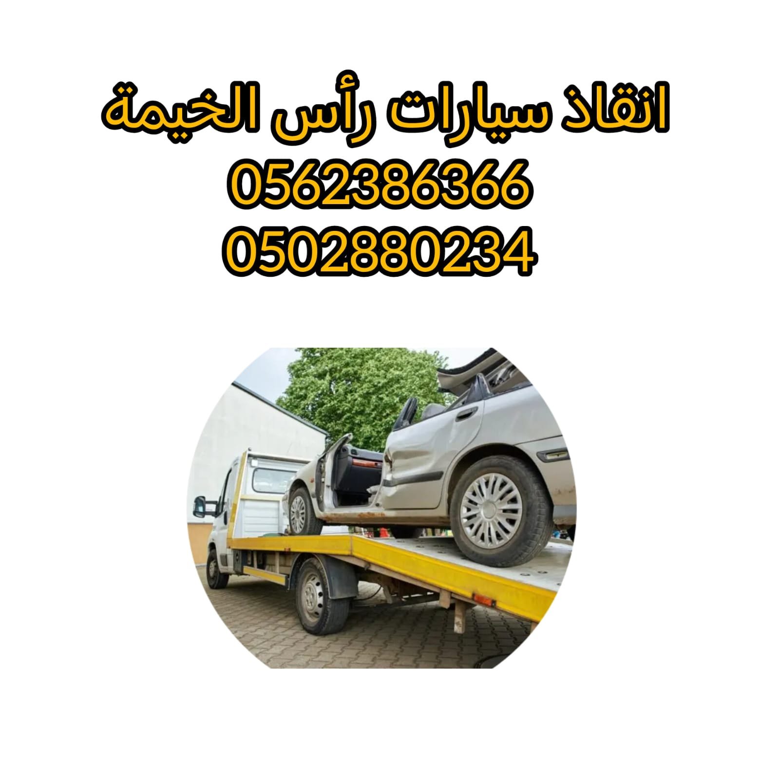 ”ريكفري راس الخيمة 24/7 – Ras Al Khaimah Recovery 00971561101863 بأسعار ممتازة”