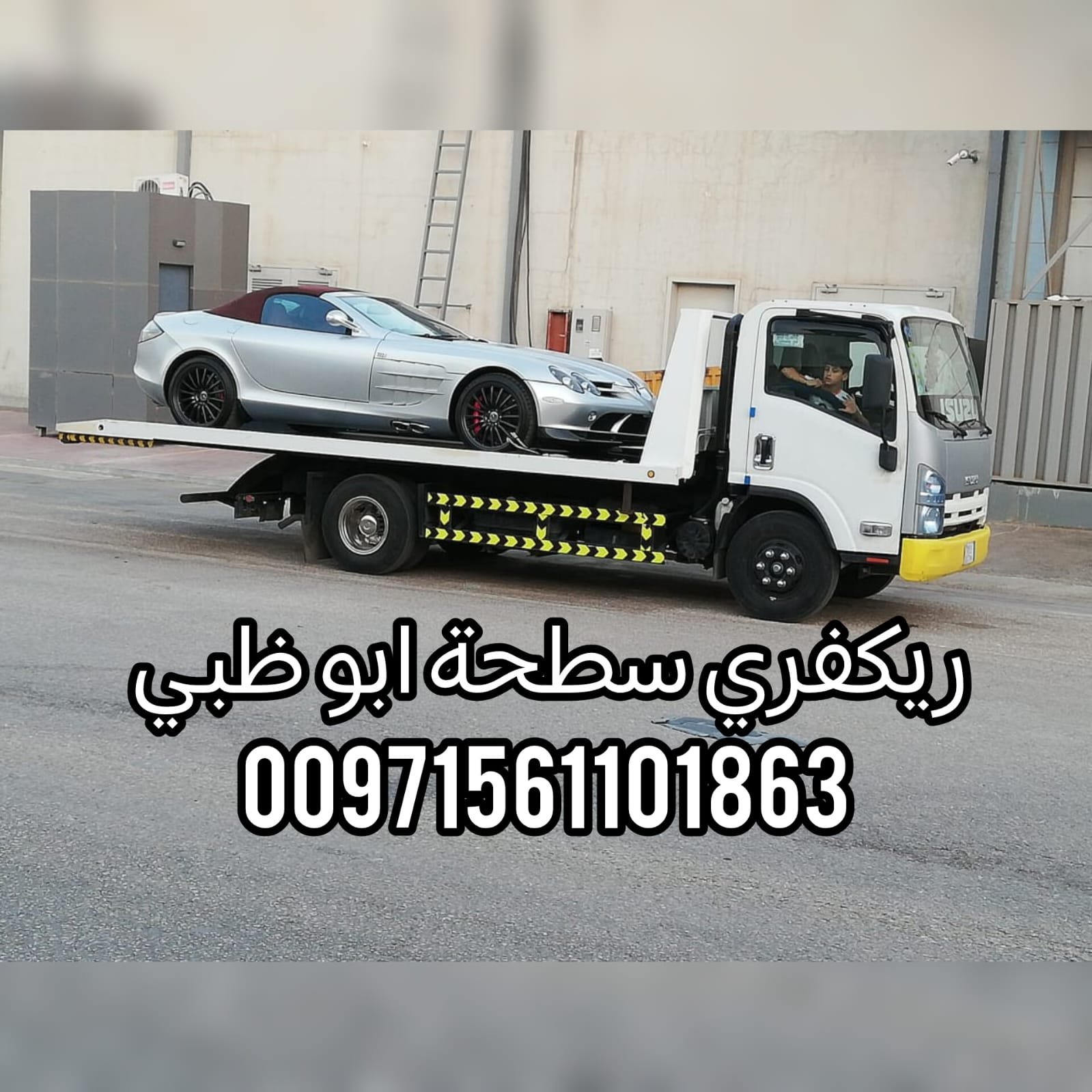 “ريكفري ونش سطحة الرويس ابوظبي 24/7 – 0562386366 بأسعار ممتازة”