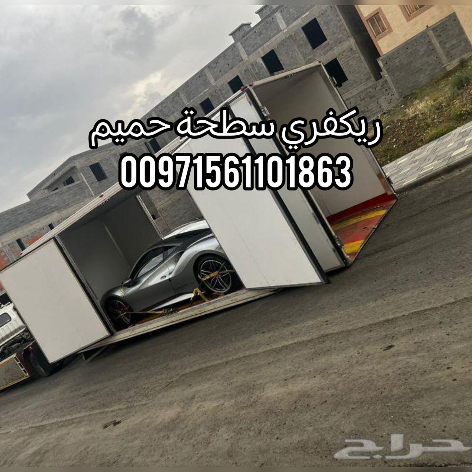 ريكفري ابوظبي الى دبي 0502880234 الاسعار المميزة لشحن السيارات