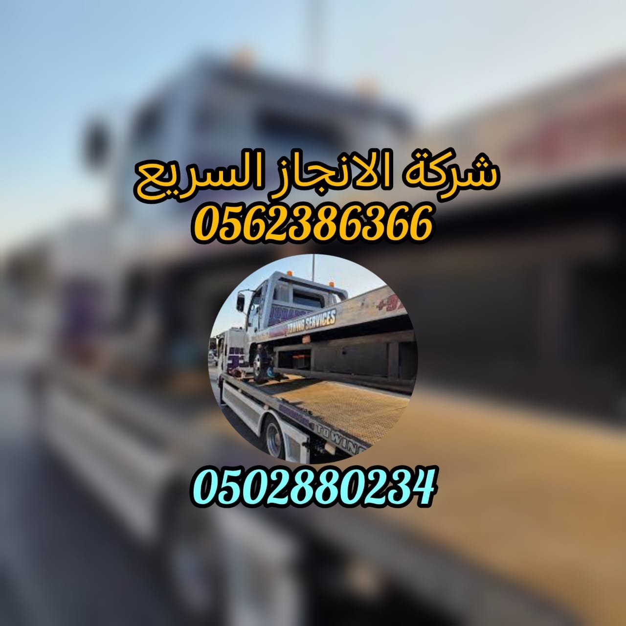 ريكفري الشهامة