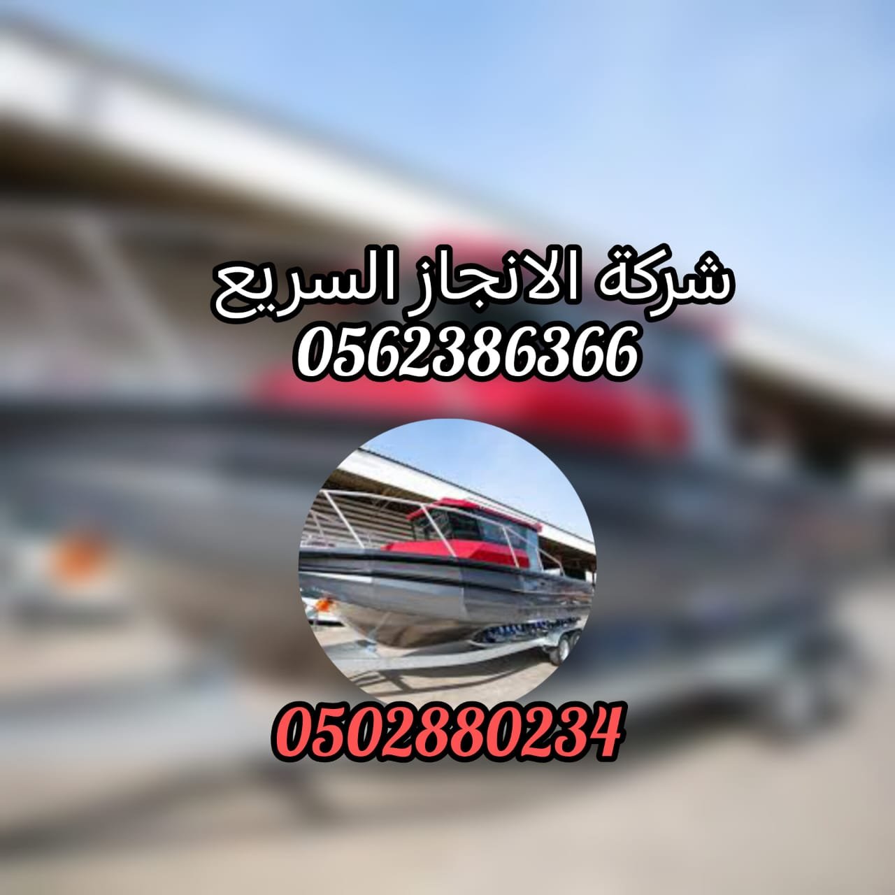 ”ريكفري عجمان 24/7 – بأسعار ممتازة Ajman RECOVERY  0561101863 ”