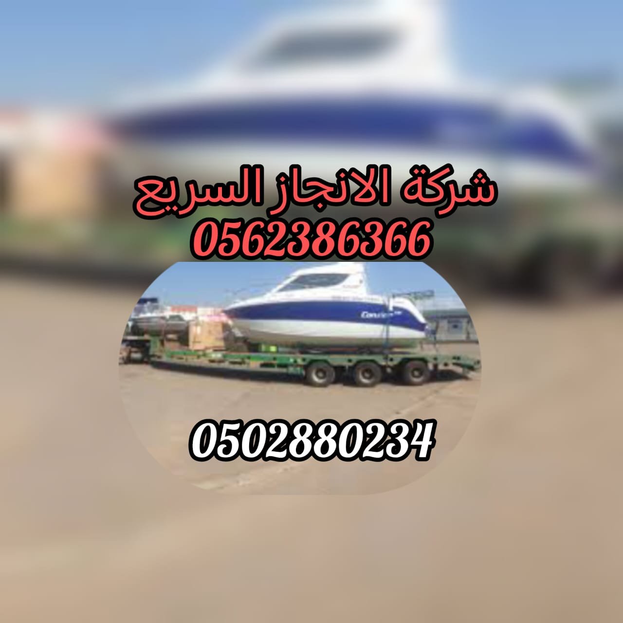 سطحة في الغويفات 00971502880234 انقاذ سيارات ابوظبي