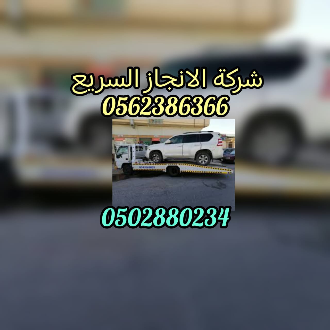 ريكفري سطحة دبي Dubai Flatbed Recovery