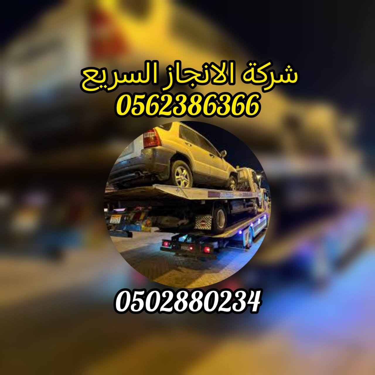 انقاذ بري سطحة الامارات UAE Land Rescue