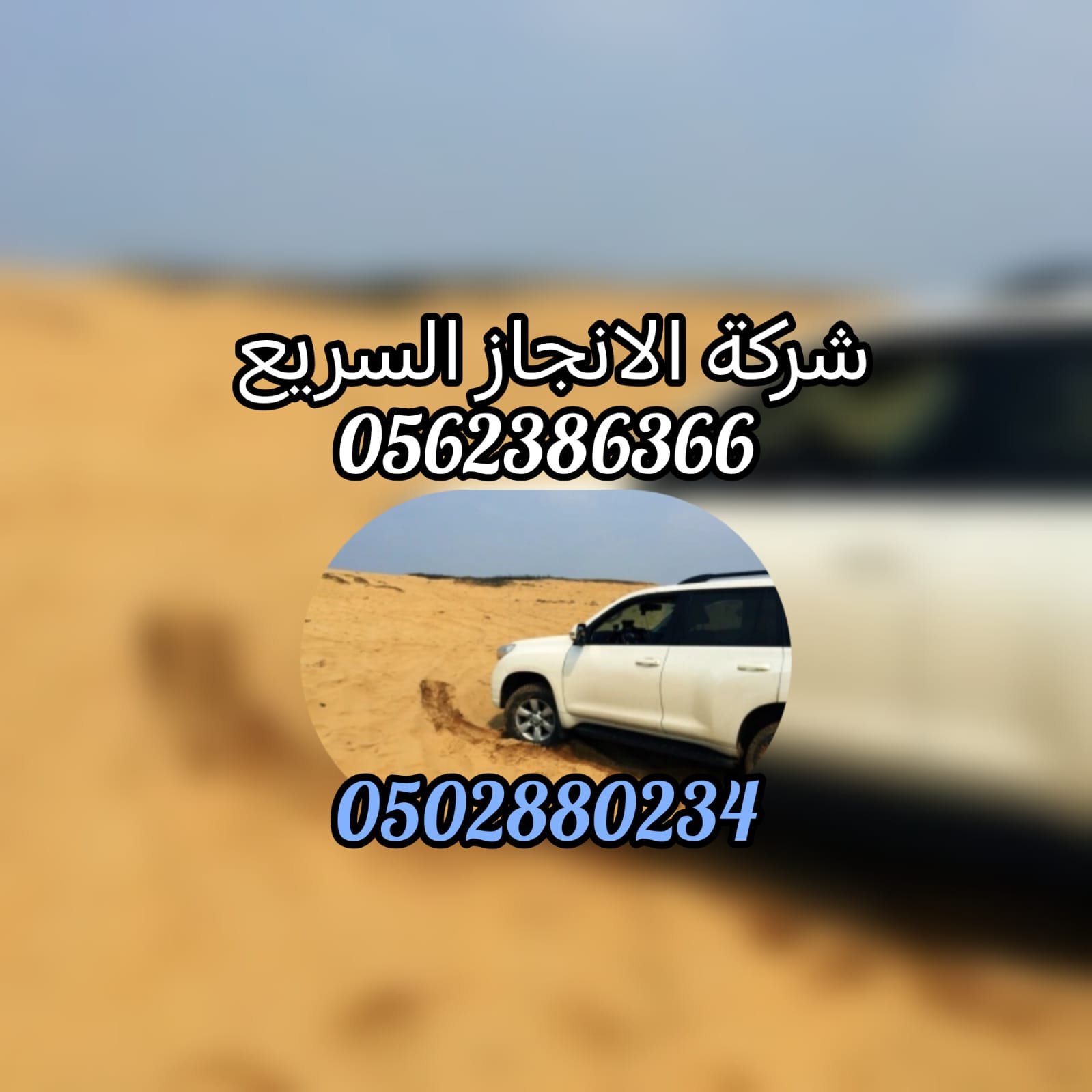 “Rescue Cars Achievement Recovery ريكفري ونش في الامارات 00971502880234”