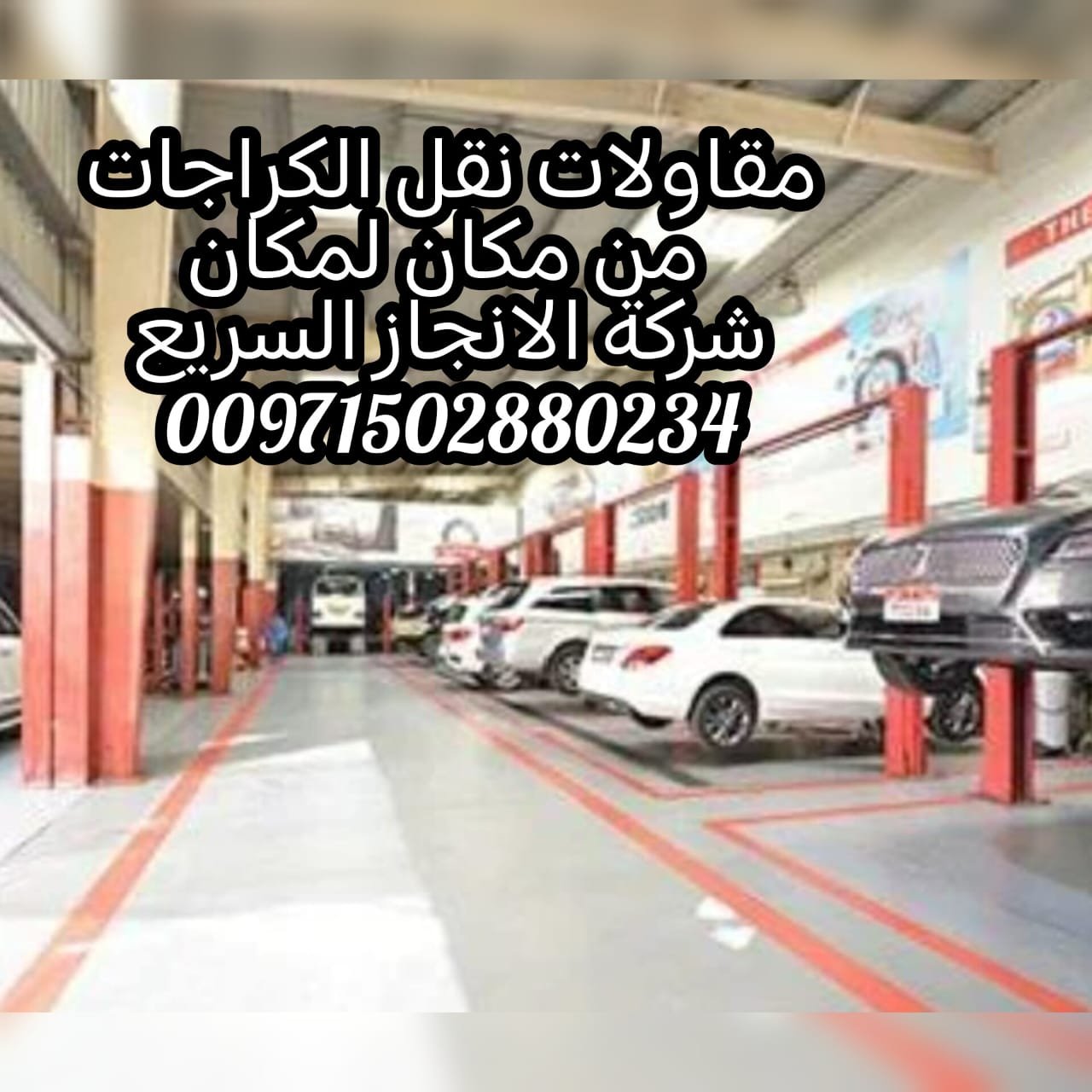 سطحة بني ياس Bani Yas Flatbed 0502880234