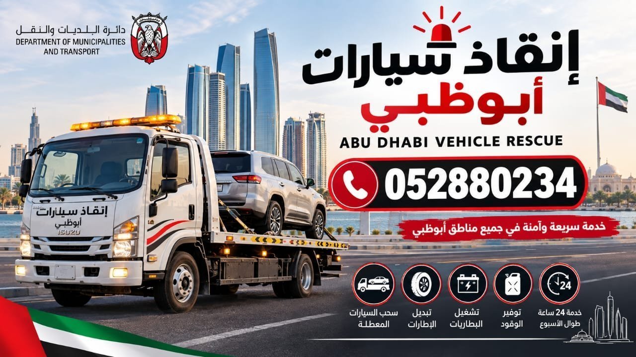 انقاذ سيارات زاخر والقوع_Saving cars in Zakher and Al-Qoua