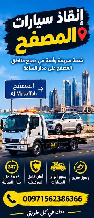 سطحة انقاذ سيارات المصفح_Rescate de vehículos blindados