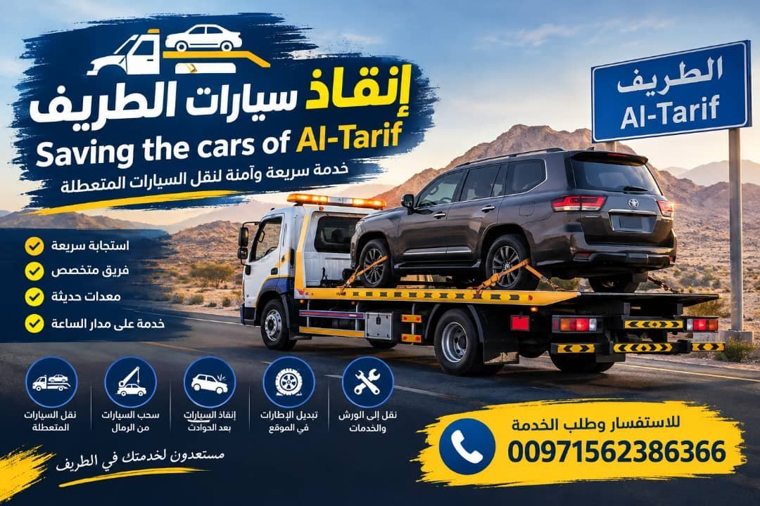ريكفري سيارات الطريف – Saving the cars of Al-Tarif