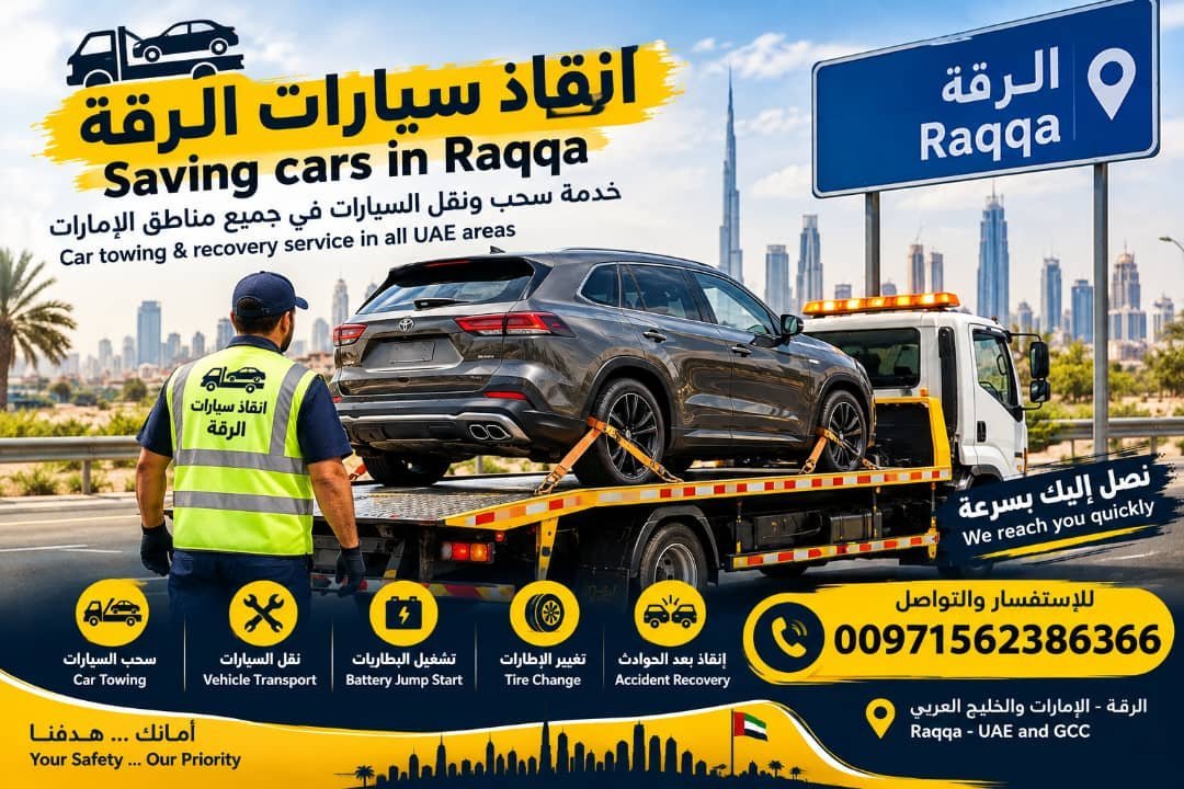 انقاذ سيارات الرقة – Saving cars in Raqqa
